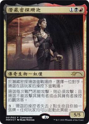 Xantcha, Sleeper Agent (Love Your LGS 2021) card from Unique and Miscellaneous Promos