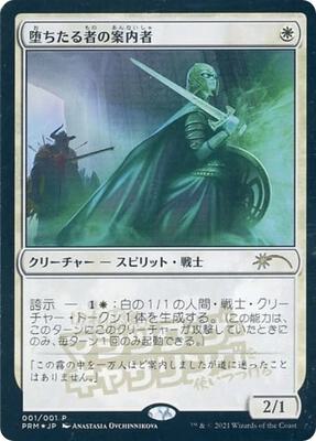 Usher of the Fallen (JP Exclusive) card from Media Promos