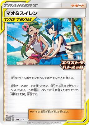 Mallow & Lana - 256/S-P card from Miscellaneous Cards & Products