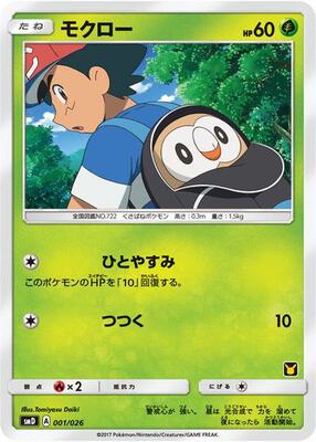 Rowlet (Ash vs Team Rocket Deck Kit) card from Ash vs Team Rocket Deck Kit (JP Exclusive)