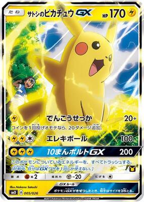 Ash's Pikachu-GX (Ash vs Team Rocket Deck Kit) card from Ash vs Team Rocket Deck Kit (JP Exclusive)