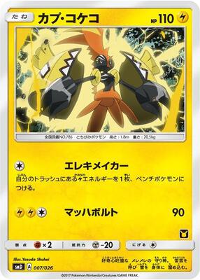 Tapu Koko (Ash vs Team Rocket Deck Kit) card from Ash vs Team Rocket Deck Kit (JP Exclusive)