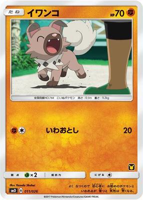 Rockruff (Ash vs Team Rocket Deck Kit) card from Ash vs Team Rocket Deck Kit (JP Exclusive)