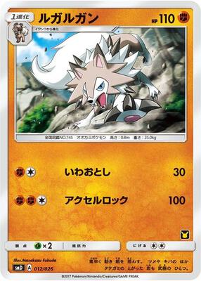 Lycanroc (Ash vs Team Rocket Deck Kit) card from Ash vs Team Rocket Deck Kit (JP Exclusive)