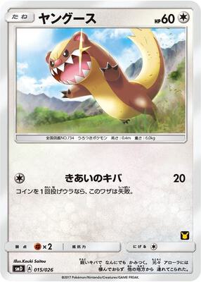 Yungoos (Ash vs Team Rocket Deck Kit) card from Ash vs Team Rocket Deck Kit (JP Exclusive)