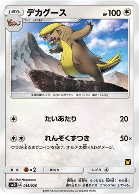 Gumshoos (Ash vs Team Rocket Deck Kit) card from Ash vs Team Rocket Deck Kit (JP Exclusive)