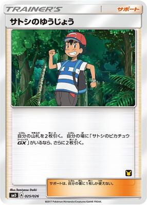 Ash's Friendship (Ash vs Team Rocket Deck Kit) card from Ash vs Team Rocket Deck Kit (JP Exclusive)