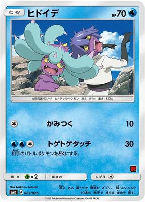 Mareanie (Ash vs Team Rocket Deck Kit) card from Ash vs Team Rocket Deck Kit (JP Exclusive)