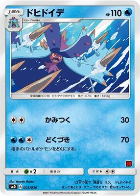 Toxapex (Ash vs Team Rocket Deck Kit) card from Ash vs Team Rocket Deck Kit (JP Exclusive)