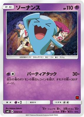 Wobbuffet (Ash vs Team Rocket Deck Kit) card from Ash vs Team Rocket Deck Kit (JP Exclusive)