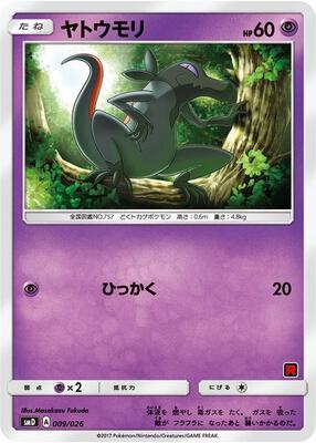 Salandit (Ash vs Team Rocket Deck Kit) card from Ash vs Team Rocket Deck Kit (JP Exclusive)