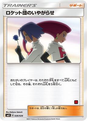 Team Rocket's Harassment (Ash vs Team Rocket Deck Kit) card from Ash vs Team Rocket Deck Kit (JP Exclusive)