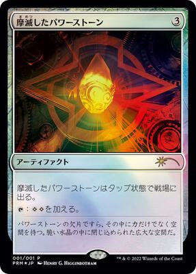 Worn Powerstone (JP Graphic Novel Insert) card from Media Promos