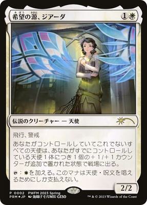 Giada, Font of Hope card from Planeswalker Event Promos