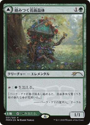 Tangled Florahedron (JP Magazine Insert) card from Media Promos