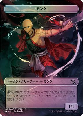 Monk Token [JP Exclusive] card from March of the Machine