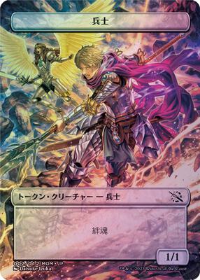Soldier Token [JP Exclusive] card from March of the Machine