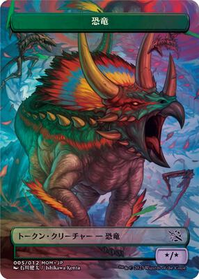 Dinosaur Token [JP Exclusive] card from March of the Machine