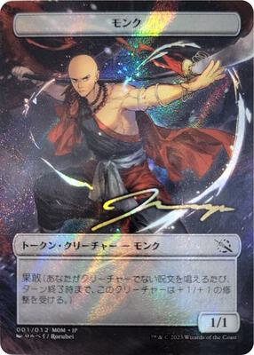 Monk Token [JP Exclusive] (Gold-Stamped Signature) card from March of the Machine