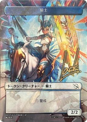 Knight Token [JP Exclusive] (Gold-Stamped Signature) card from March of the Machine