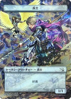 Soldier Token [JP Exclusive] (Gold-Stamped Signature) card from March of the Machine