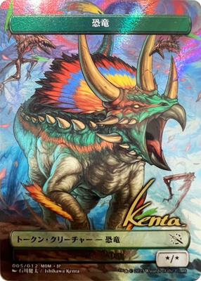 Dinosaur Token [JP Exclusive] (Gold-Stamped Signature) card from March of the Machine