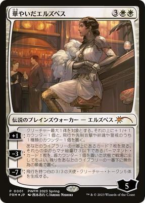 Elspeth Resplendent card from Planeswalker Event Promos