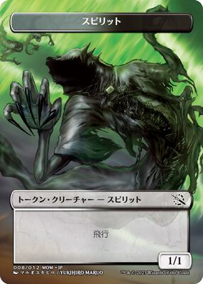 Spirit Token (008) [JP Exclusive] card from March of the Machine