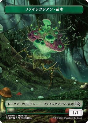 Phyrexian Saproling Token [JP Exclusive] card from March of the Machine