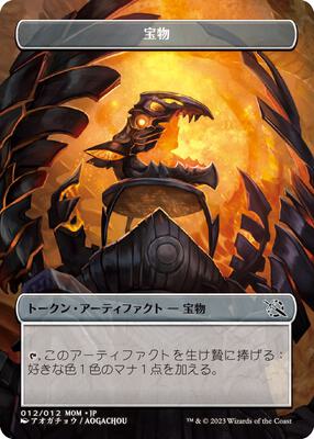 Treasure Token (012) [JP Exclusive] card from March of the Machine