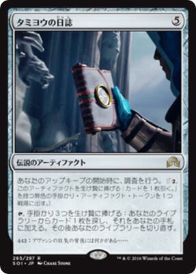 Tamiyo's Journal (Entry 443) card from Shadows over Innistrad