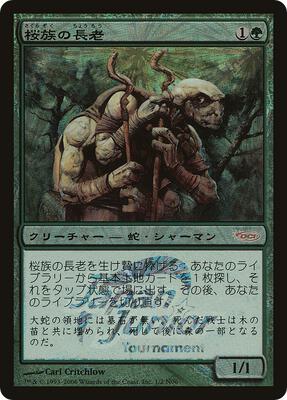 Sakura-Tribe Elder (Japan Junior Tournament) card from Junior Series Promos
