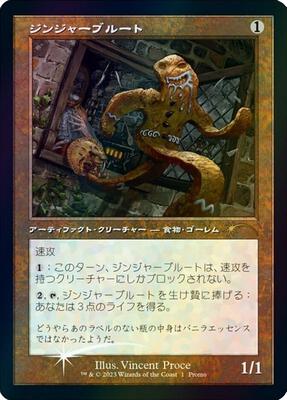 Gingerbrute (Retro Frame) (JP Graphic Novel Insert) card from Media Promos