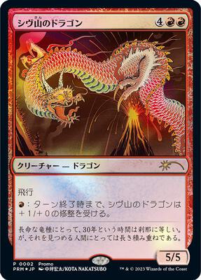 Shivan Dragon (JP Exclusive) card from 30th Anniversary Promos