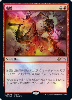 Earthquake (JP Exclusive) card from FNM Promos