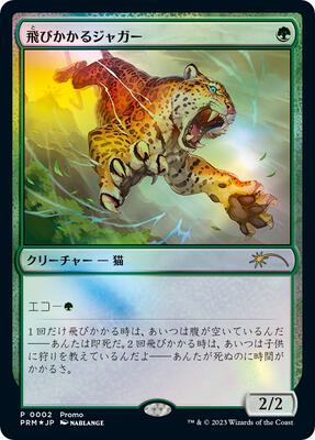 Pouncing Jaguar (JP Exclusive) card from FNM Promos