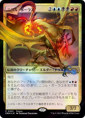 Nicol Bolas (JP Exclusive) card from FNM Promos