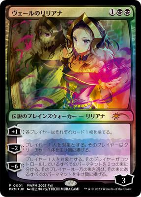 Liliana of the Veil (JP Exclusive) card from Planeswalker Event Promos