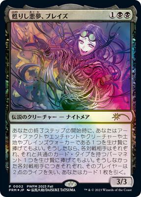 Braids, Arisen Nightmare (JP Exclusive) card from Planeswalker Event Promos