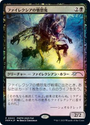 Phyrexian Rager (JP Exclusive) card from Planeswalker Event Promos