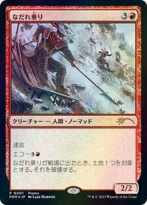 Avalanche Riders (JP Graphic Novel Insert) card from Media Promos