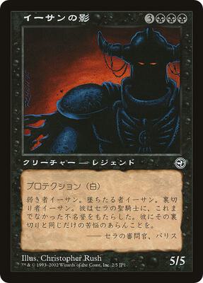 Ihsan's Shade (Hobby Japan Reprint) card from Media Promos