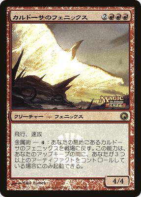 Kuldotha Phoenix (Japanese Promo) card from Media Promos