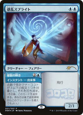 Hypnotic Sprite (JP Magazine Insert) card from Media Promos