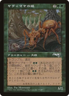 Yavimaya Ants (Hobby Japan Reprint) card from Media Promos