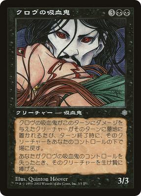 Krovikan Vampire (Hobby Japan Reprint) card from Media Promos