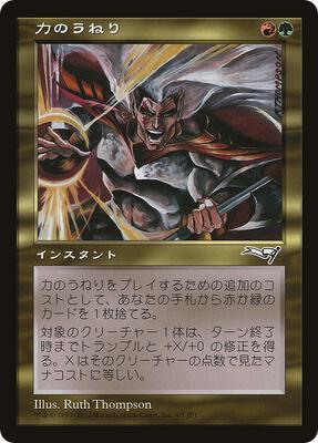 Surge of Strength (Hobby Japan Reprint) card from Media Promos