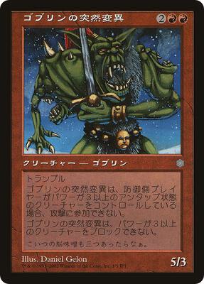 Goblin Mutant (Hobby Japan Reprint) card from Media Promos