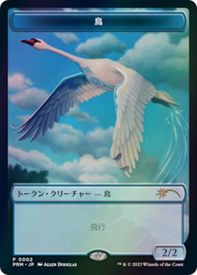 Bird Token (JP WOE Exclusive) card from Unique and Miscellaneous Promos