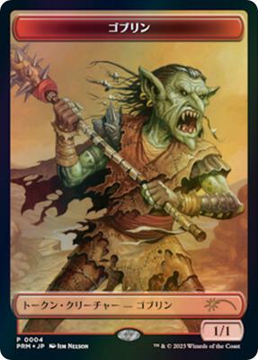 Goblin Token (JP WOE Exclusive) card from Unique and Miscellaneous Promos